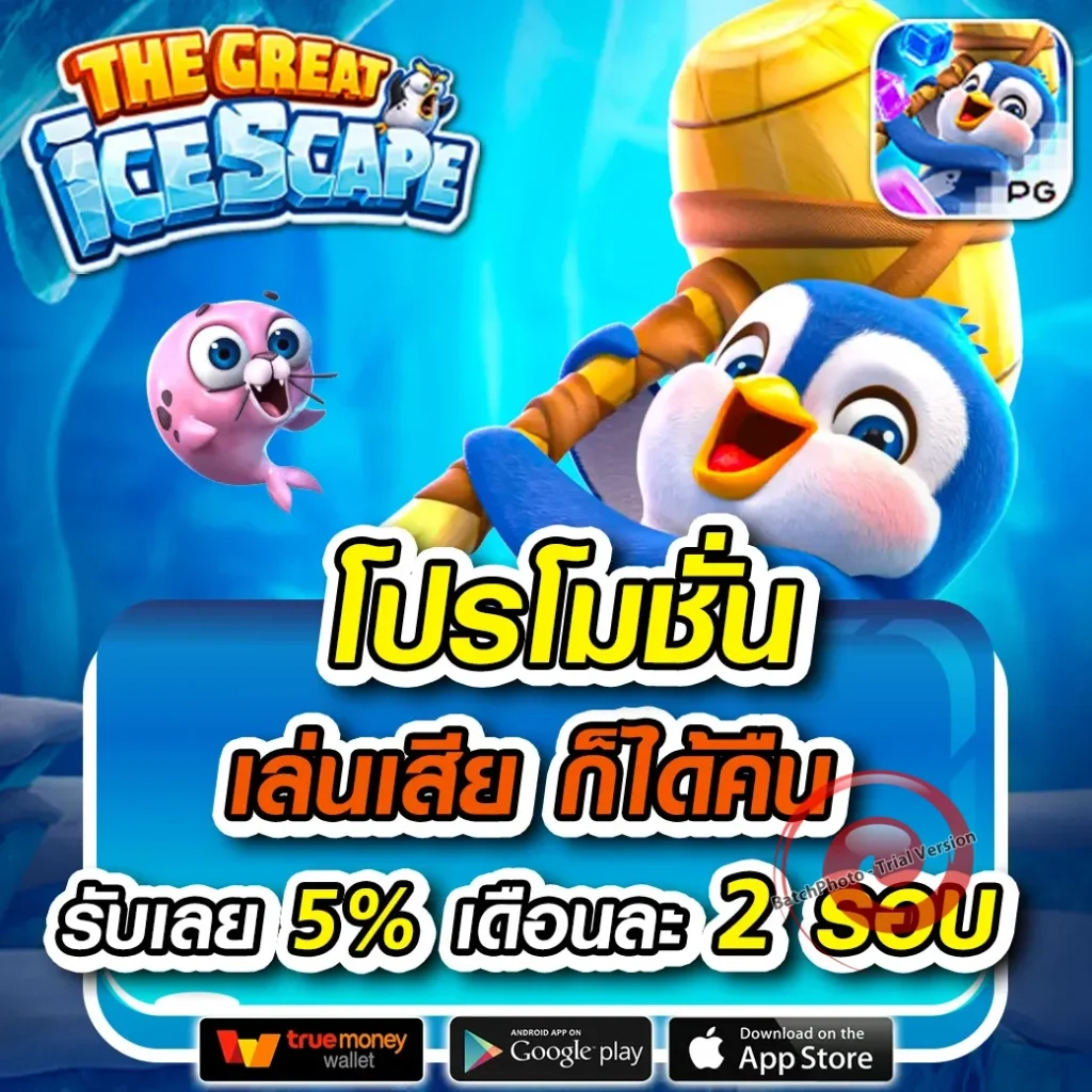 เล่นเกม fun-1688